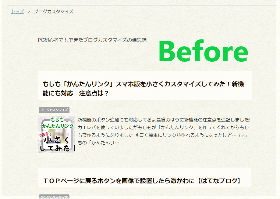 カテゴリー別記事一覧のデザインをtopページのようにカスタマイズ はてなブログpro 隣の花の育てかた
