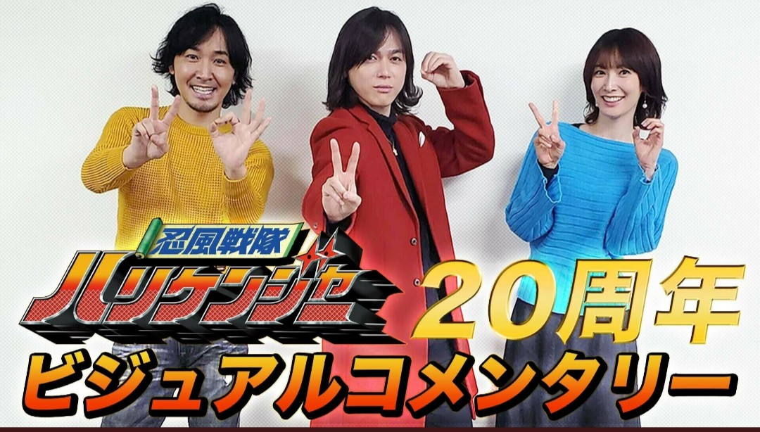 忍風戦隊 ハリケンジャー