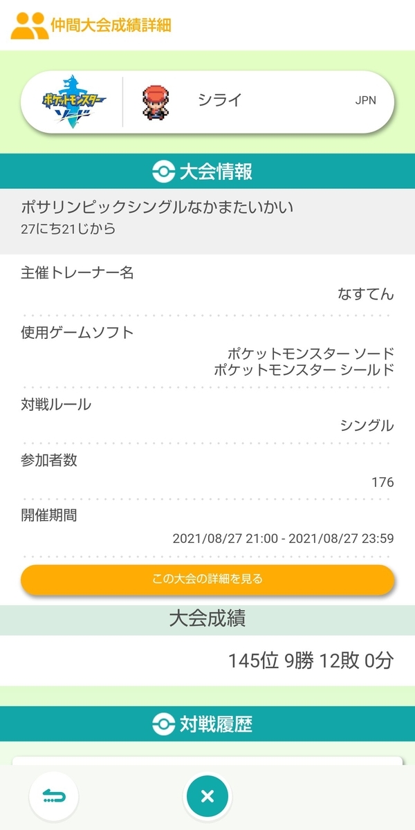 f:id:Salamence1008:20210930172923j:plain