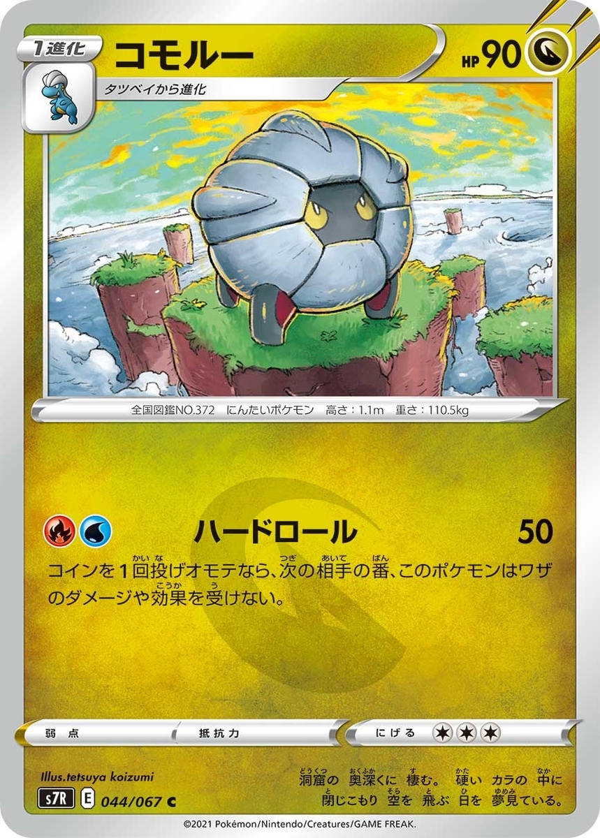f:id:Salamence1008:20211031225939j:plain