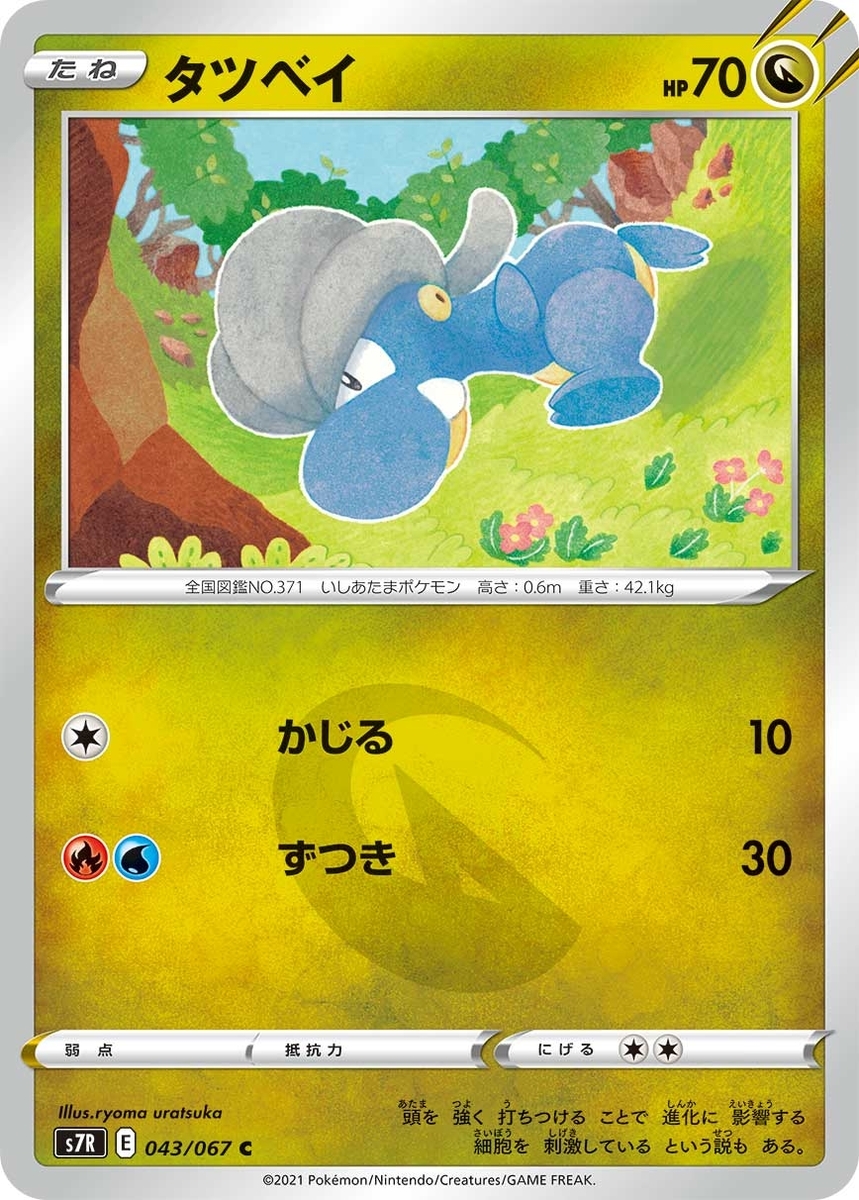 f:id:Salamence1008:20211031225951j:plain
