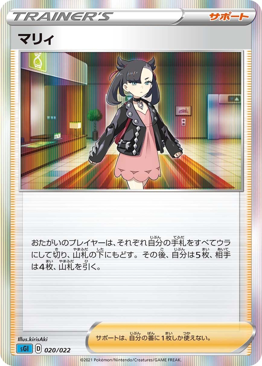 f:id:Salamence1008:20211031232310j:plain