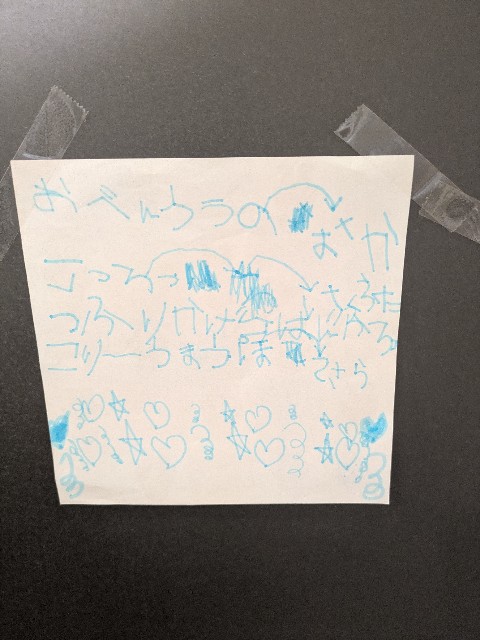 子どもからのメモ