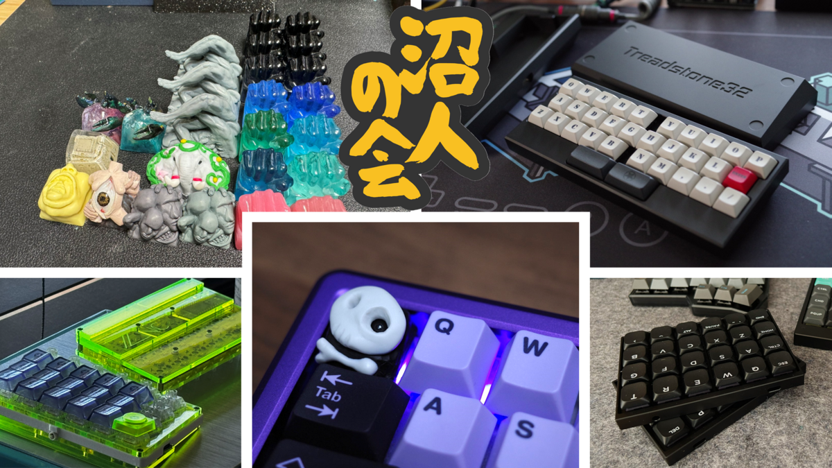 万年筆オタク→自作キーボードの沼 　　　埼玉県川口まで送料無料 キーケットのお品書きを書くよ！（沼人の会） - 自作キーボード