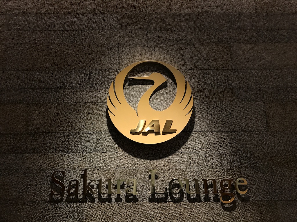 搭乗前記 成田でJALラウンジを堪能 - Samantha's Diary