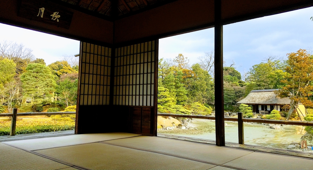 冬の桂離宮訪問 - 定年後その日暮らし