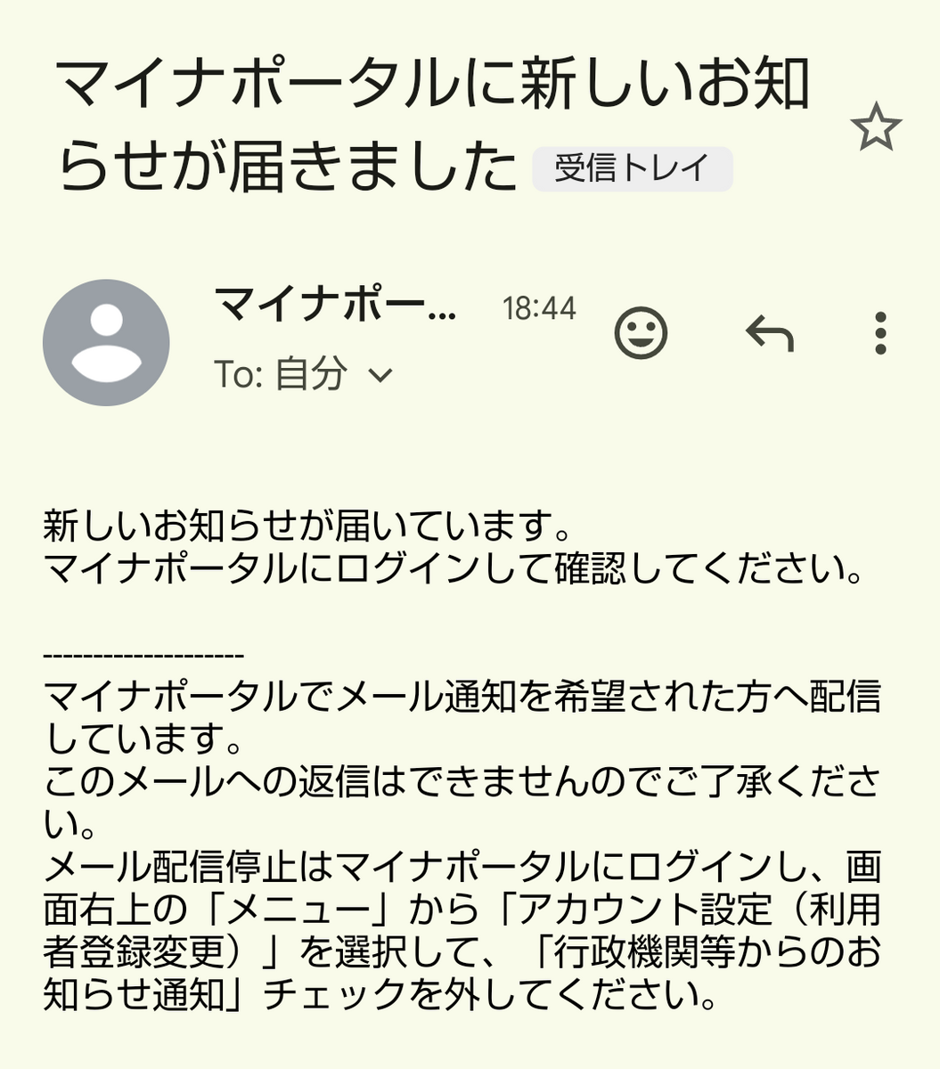 確定申告)還付のお知らせが届く - 定年後その日暮らし
