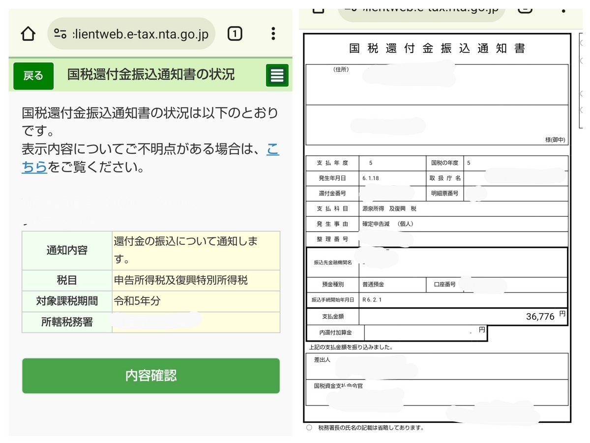 還付 金 申告 (95) 사진