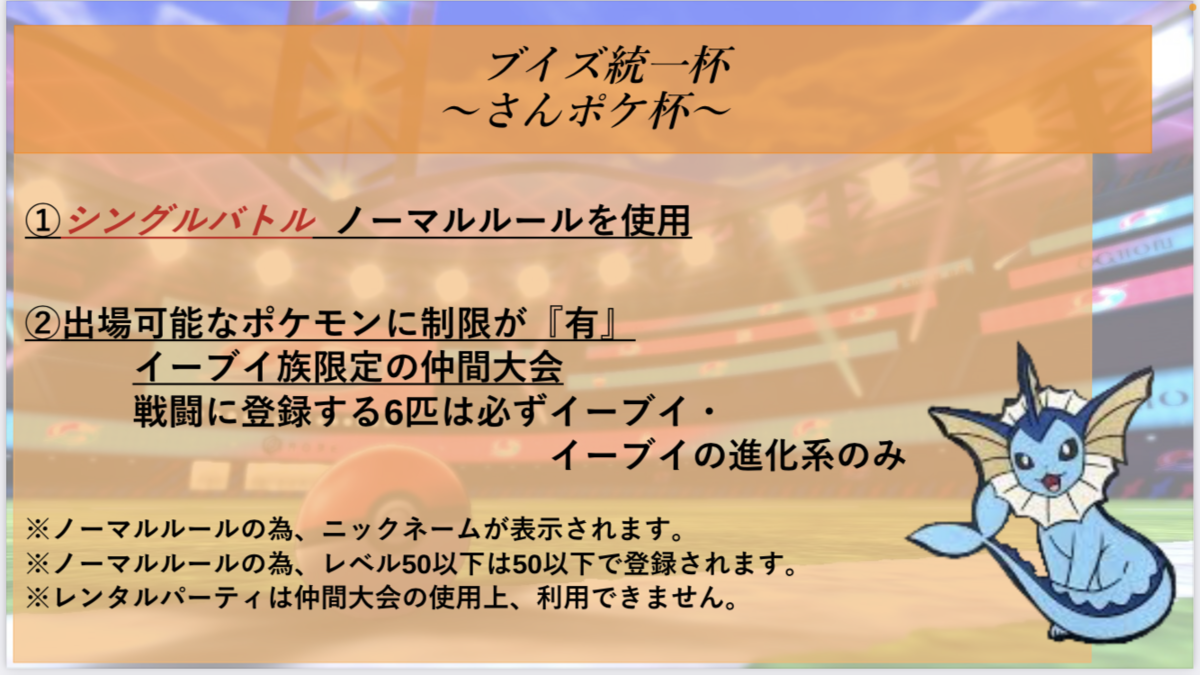 告知 6月日ブイズ統一仲間大会 さんばshop Diary