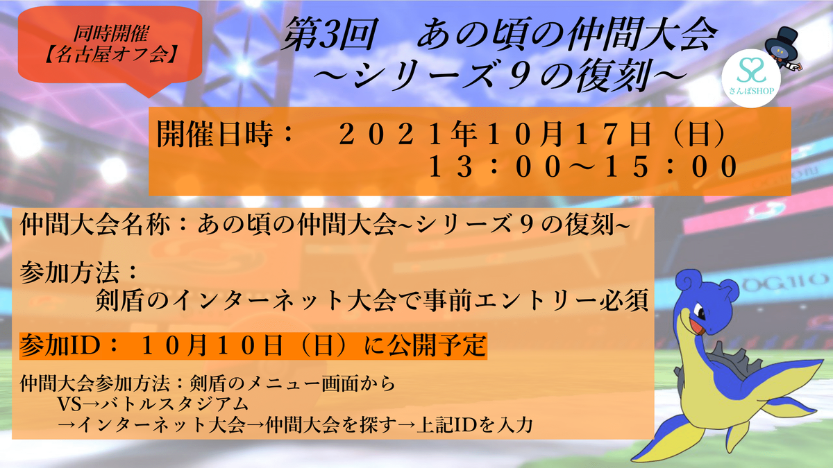 告知 オフ会兼仲間大会 10月17日 日 さんばshop Diary