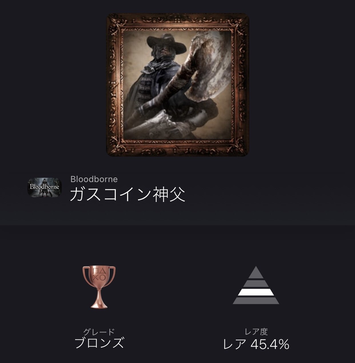 Bloodborneをトロコンまでプレイしてしまった みかん箱
