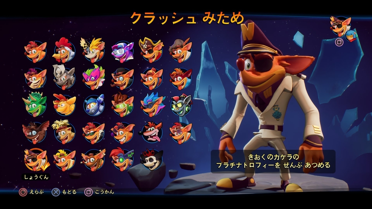 クラッシュ・バンディクー4 とんでもマルチバースをトロコンした