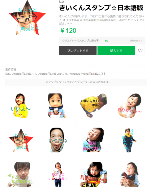こどもの写真でLINEスタンプ創作
