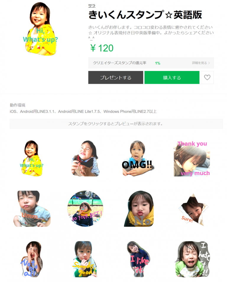 こどもの写真でLINEスタンプ作ってみた2