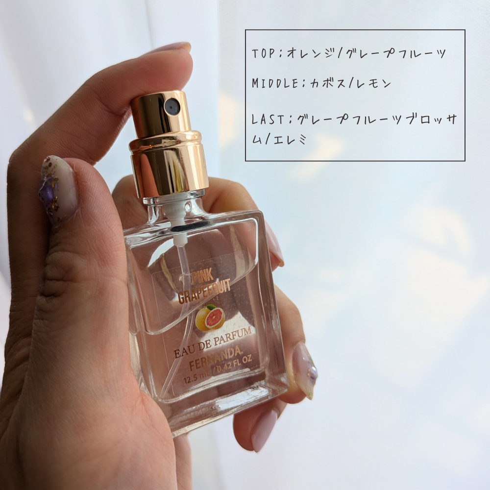 本音レビュー】甘さと爽やかさが絶妙♡夏に使いたいフェルナンダ 