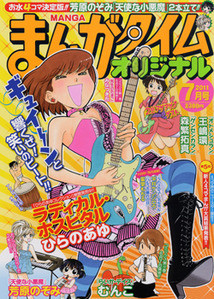 まんがタイムオリジナル11年7月号 雑感あれこれ さるたに秘密メモ はてなブログ