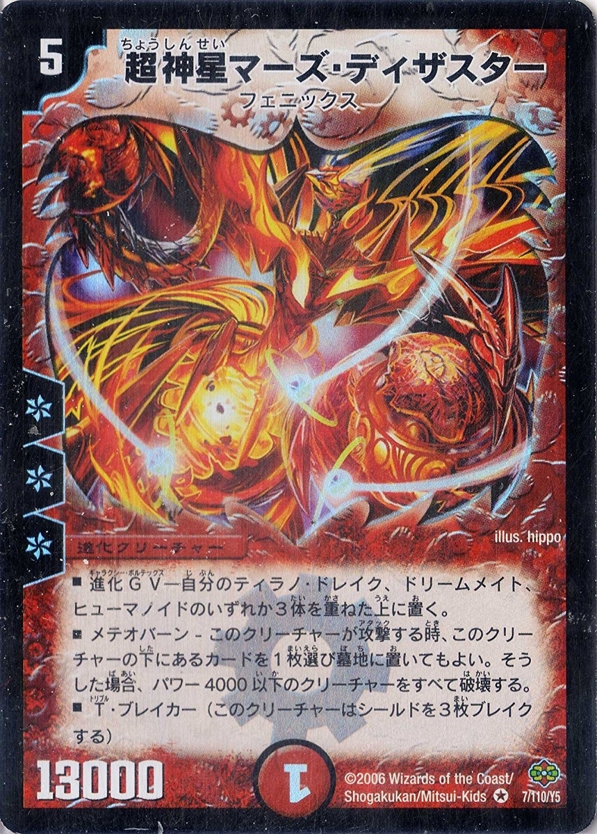 デュエプレ 考察 超神星爆誕について思うコト 竜と歩むサト の日常 デュエプレ 考察 超神星爆誕について思うコト 竜と歩むサト の日常
