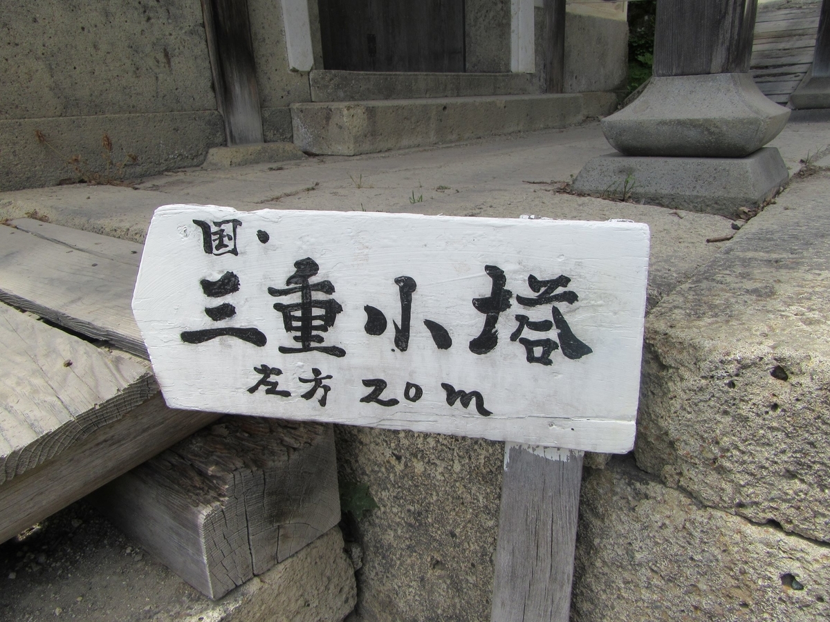 東北最強の縁切り寺 山形 山寺 立石寺 に行ってきた その 北の大地にひっぱられて