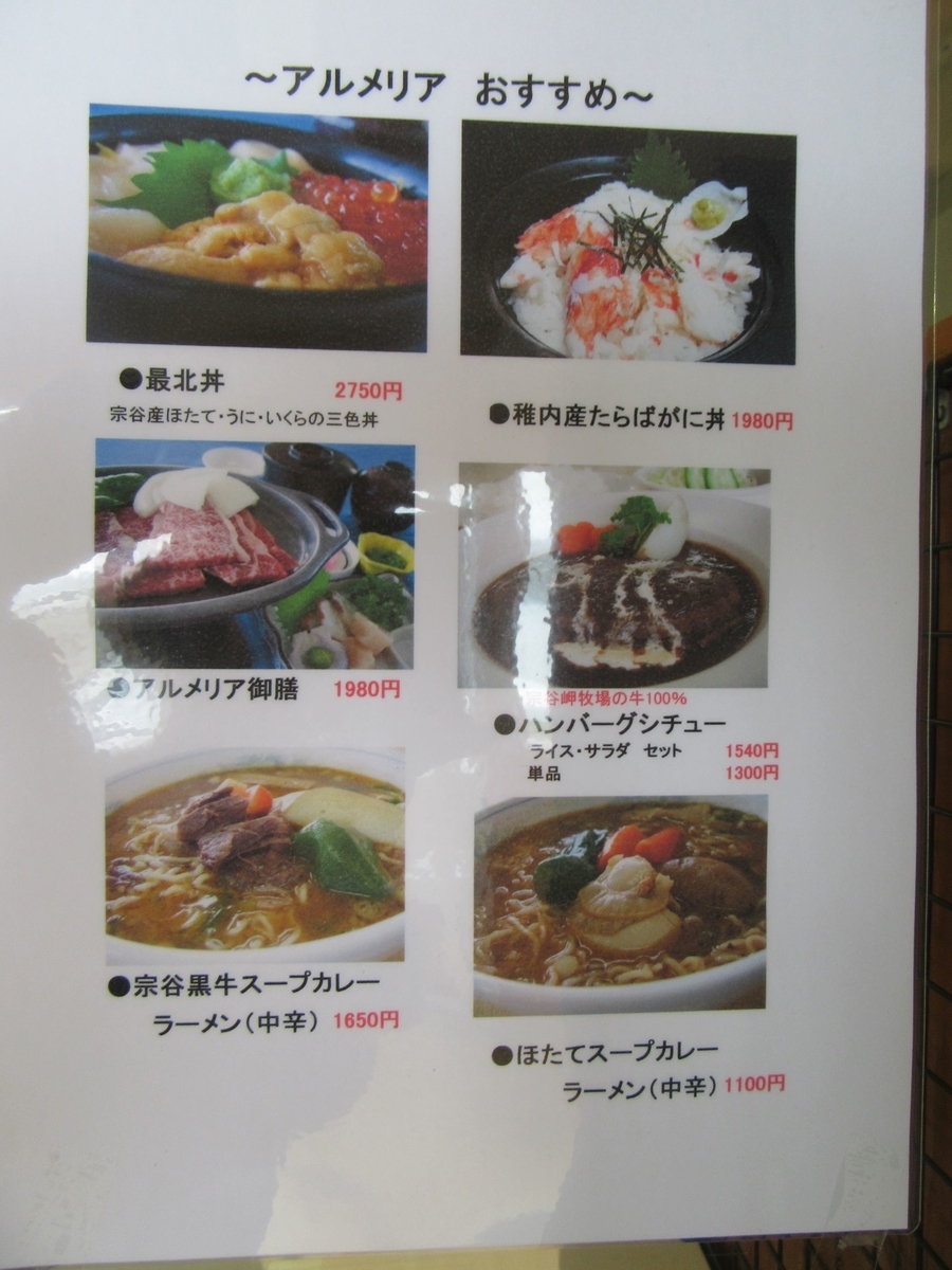稚内市 アルメリア でホタテラーメンを 稚内駅 宗谷岬をレンタサイクルで往復してみた その 北の大地にひっぱられて