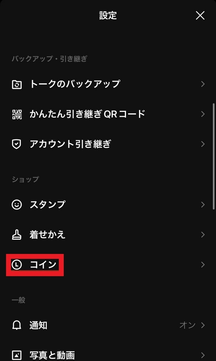 LINEポイントvs現金】LINEコインでスタンプを購入するならどちらがおすすめ？ - Satoの節約＆ソロ活雑記