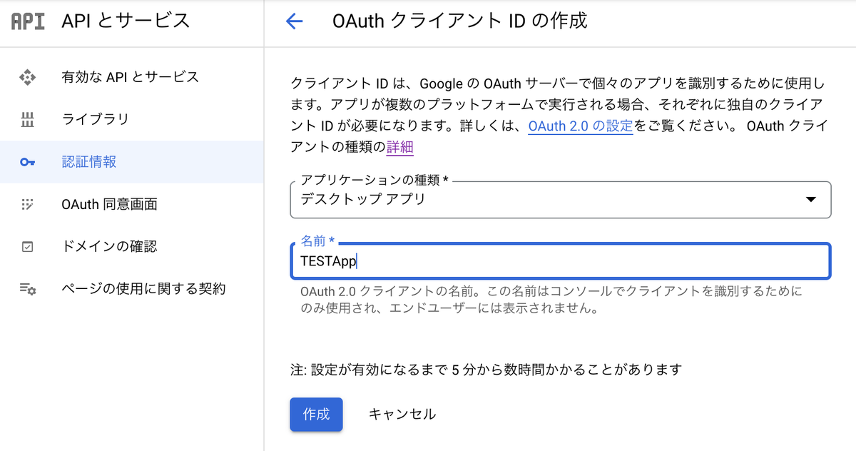 OAuthクライアントID作成画面のスクリーンショット