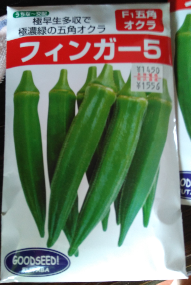 オクラの種