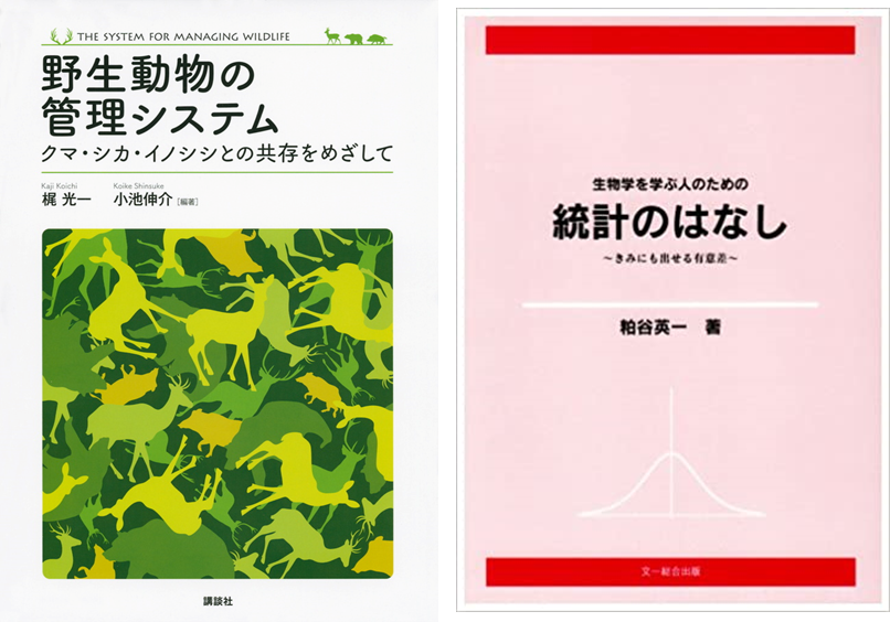野生動物管理教育 ｜ 国立大学法人東京農工大学 野生動物管理教育研究