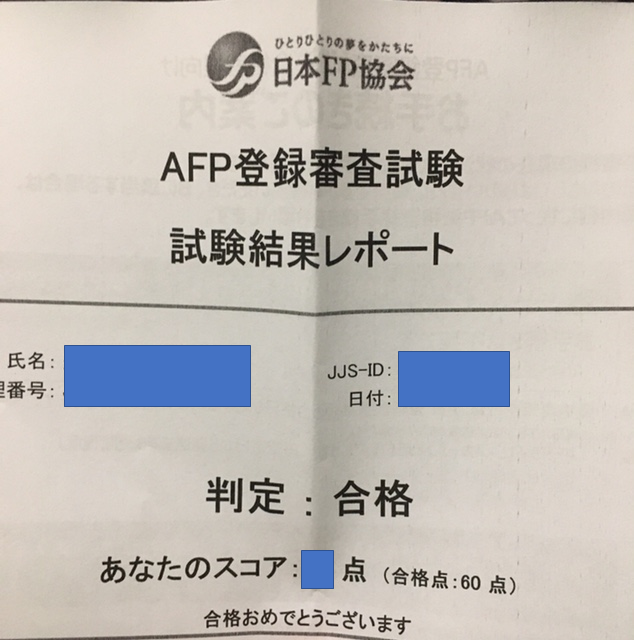 一度喪失したafp資格の再取得にトライ さわやか次郎の 生活巧者 ブログ