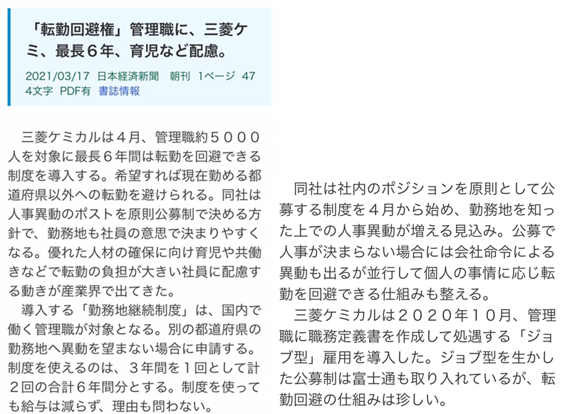 転勤回避権 は 会社の人事は絶対 という考え方に一石を投じる さわやか次郎の 生活巧者 ブログ