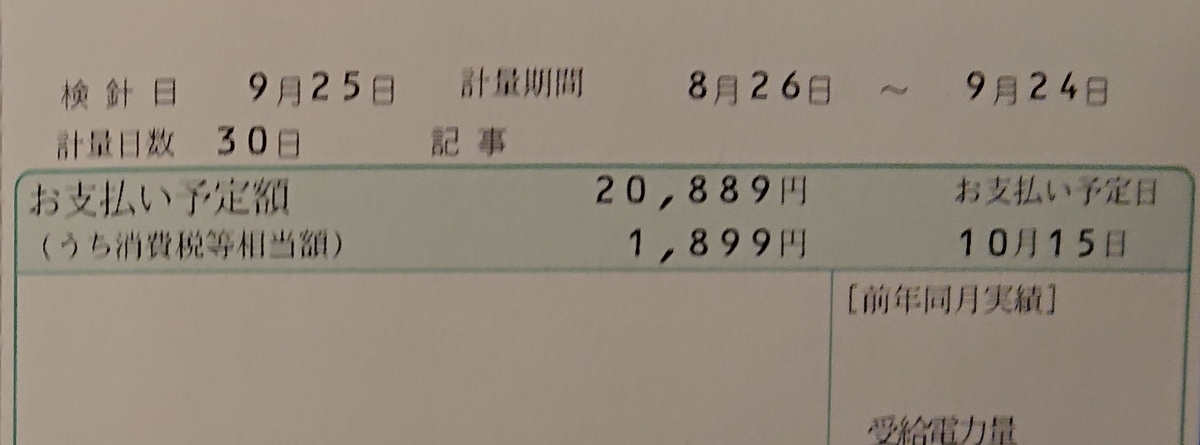 f:id:Sayacchi:20201012213351j:plain