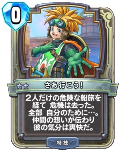 さあ行こう! 通常