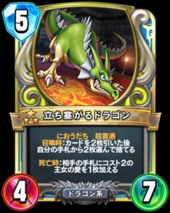 立ち塞がるドラゴン