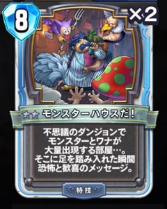 モンスターハウスだ!