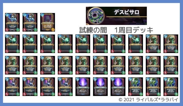試練の間 デスピサロのデッキ Dqライバルズ エース ライバルズ ララバイ