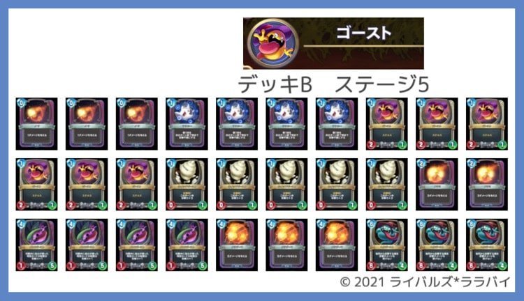 ゴーストのデッキ ステージ5
