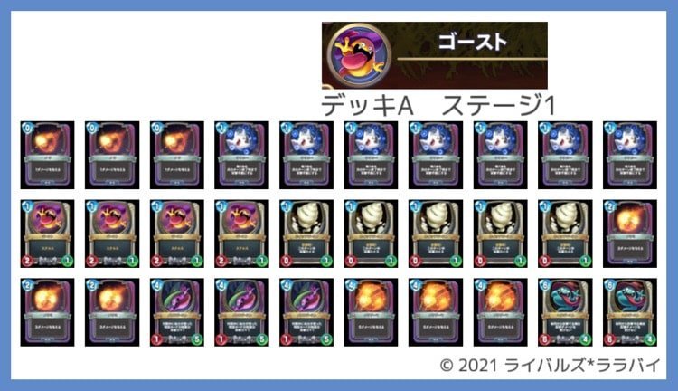 ゴーストのデッキ ステージ1