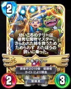 少年テリー勇者錬金