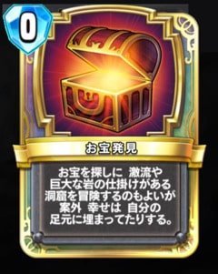 お宝発見・プレミアム