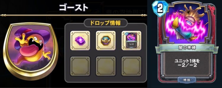ゴースト戦のクリア報酬:「闇の束縛」