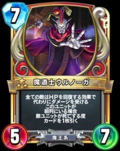 魔道士ウルノーガ