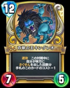 百獣の王キングレオ