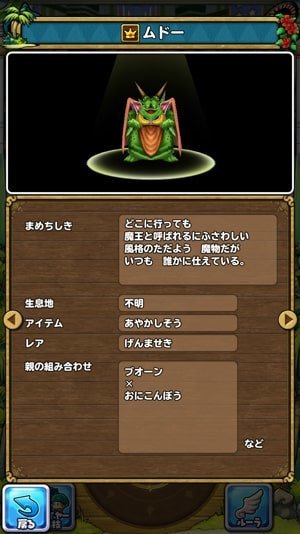 ムドー紹介文