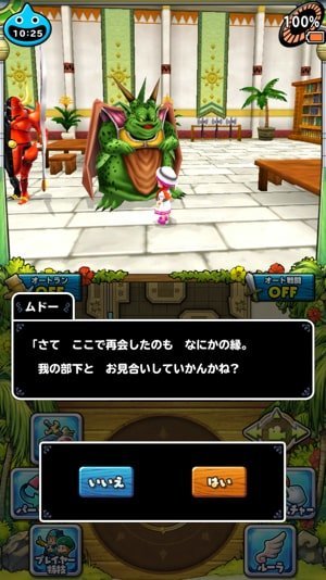 ムドーとお見合い1