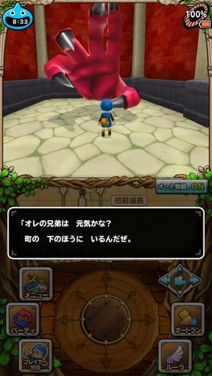 大魔王の右手