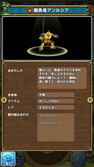 魔勇者アンルシア