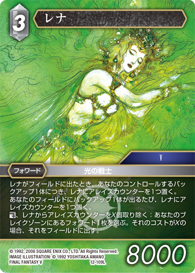 FFTCG】Opus12 レジェンドレア 評価 - FFTCG腹痛日和