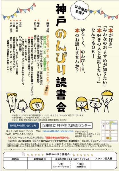 新長田の図書コーナーと読書会に行ってきた 兵庫県神戸市 スキゾイドな ウサキさん の思考