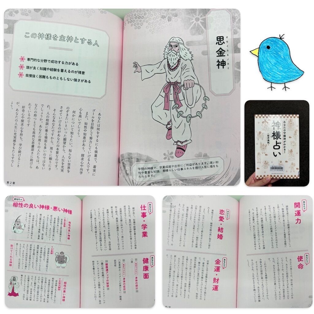 思金神・学問の神様(数秘術7)神様占い - スキゾイドな「ウサキさん」の思考