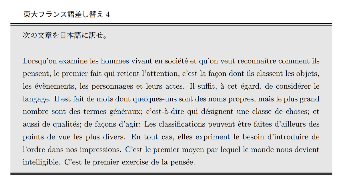 2023東大前期外国語(フランス語)差し替え(大問4, 5)解答速報