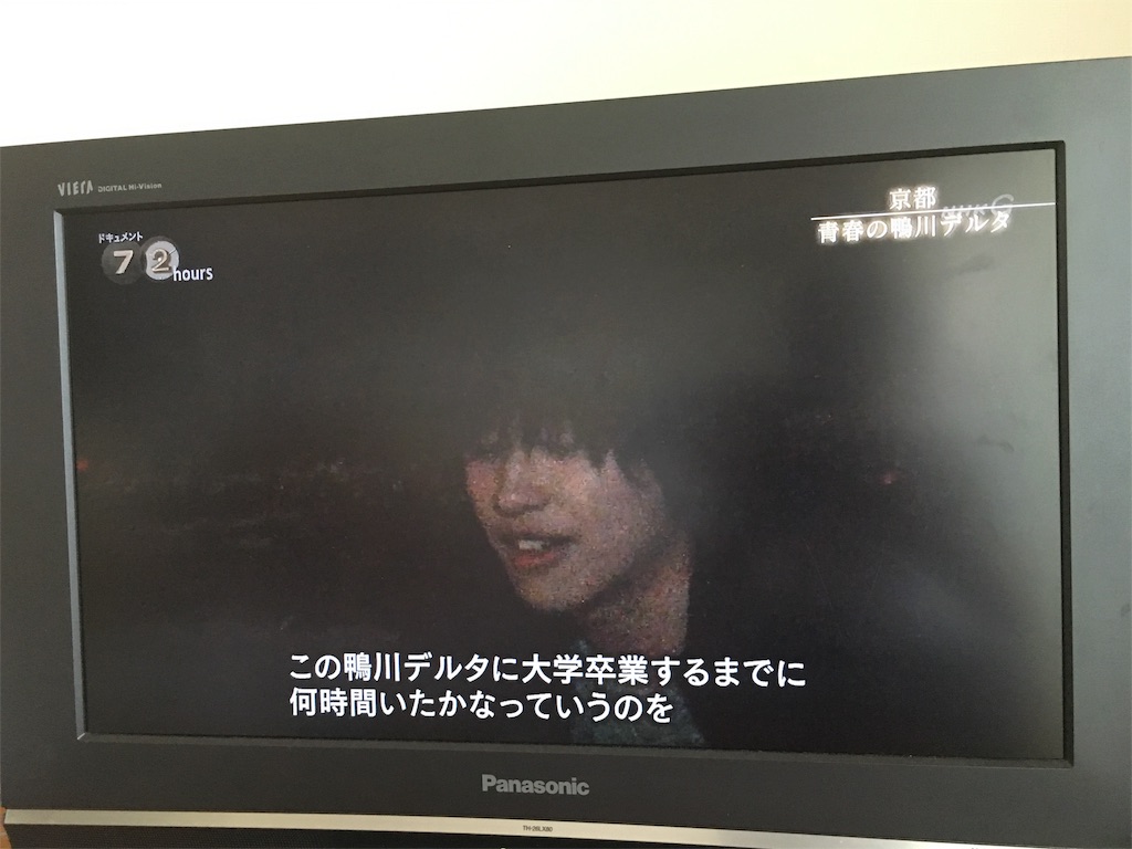 ドキュメント72時間 鴨川デルタの時間を記録する学生は可能性をつぶしているのか 学びと食 ときどきランニング